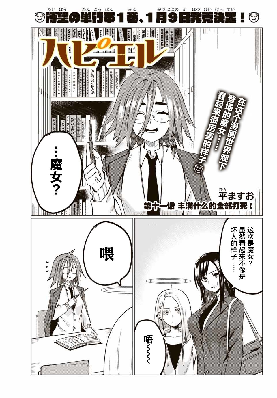 哈批艾尔漫画,第11话1图