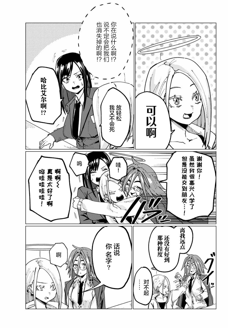 哈批艾尔漫画,第11话1图