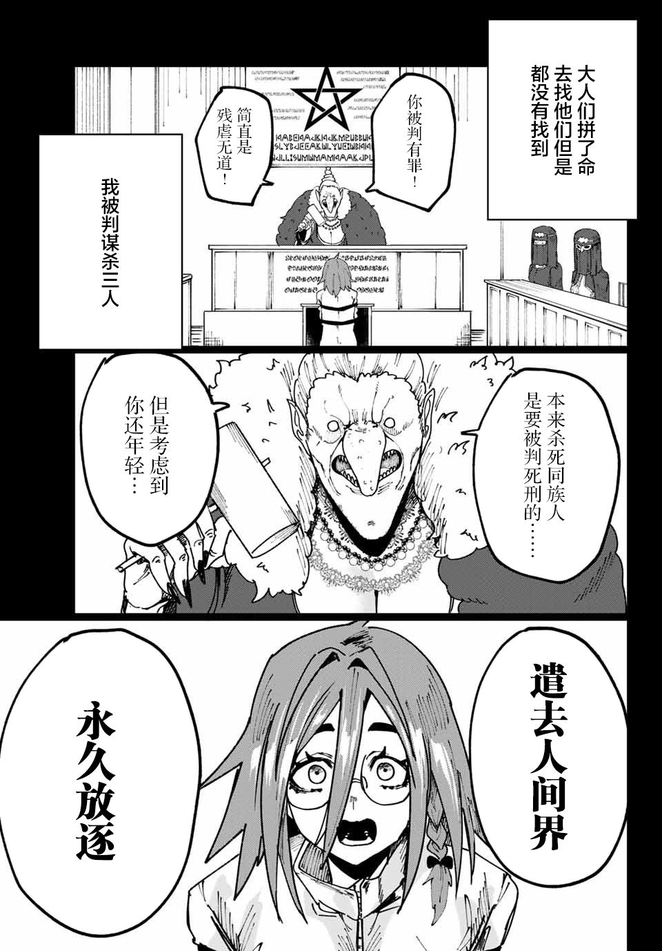 哈批艾尔漫画,第11话4图