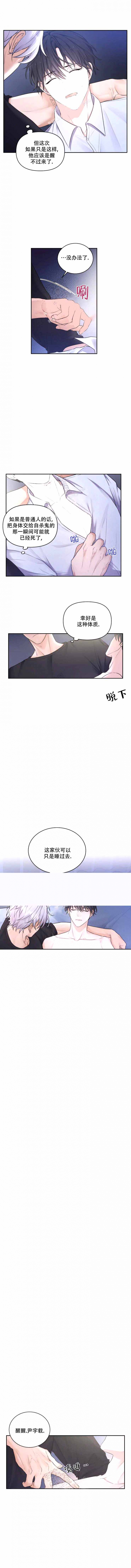 魂梦漫画,第7话2图