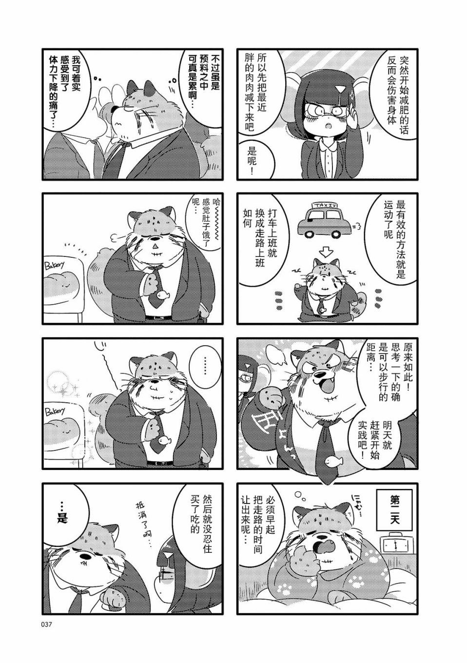 猫俣社长和小千鞠漫画,第5话3图