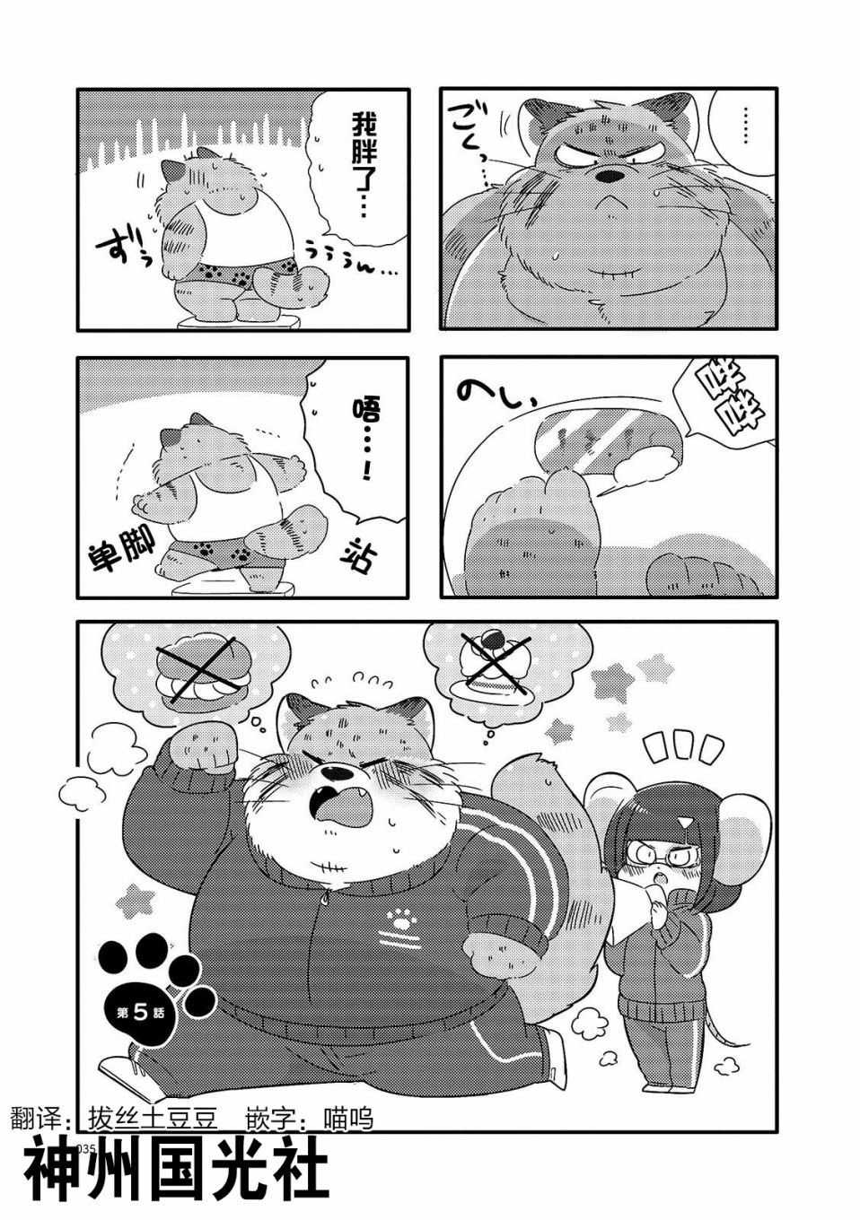 猫俣社长和小千鞠漫画,第5话1图