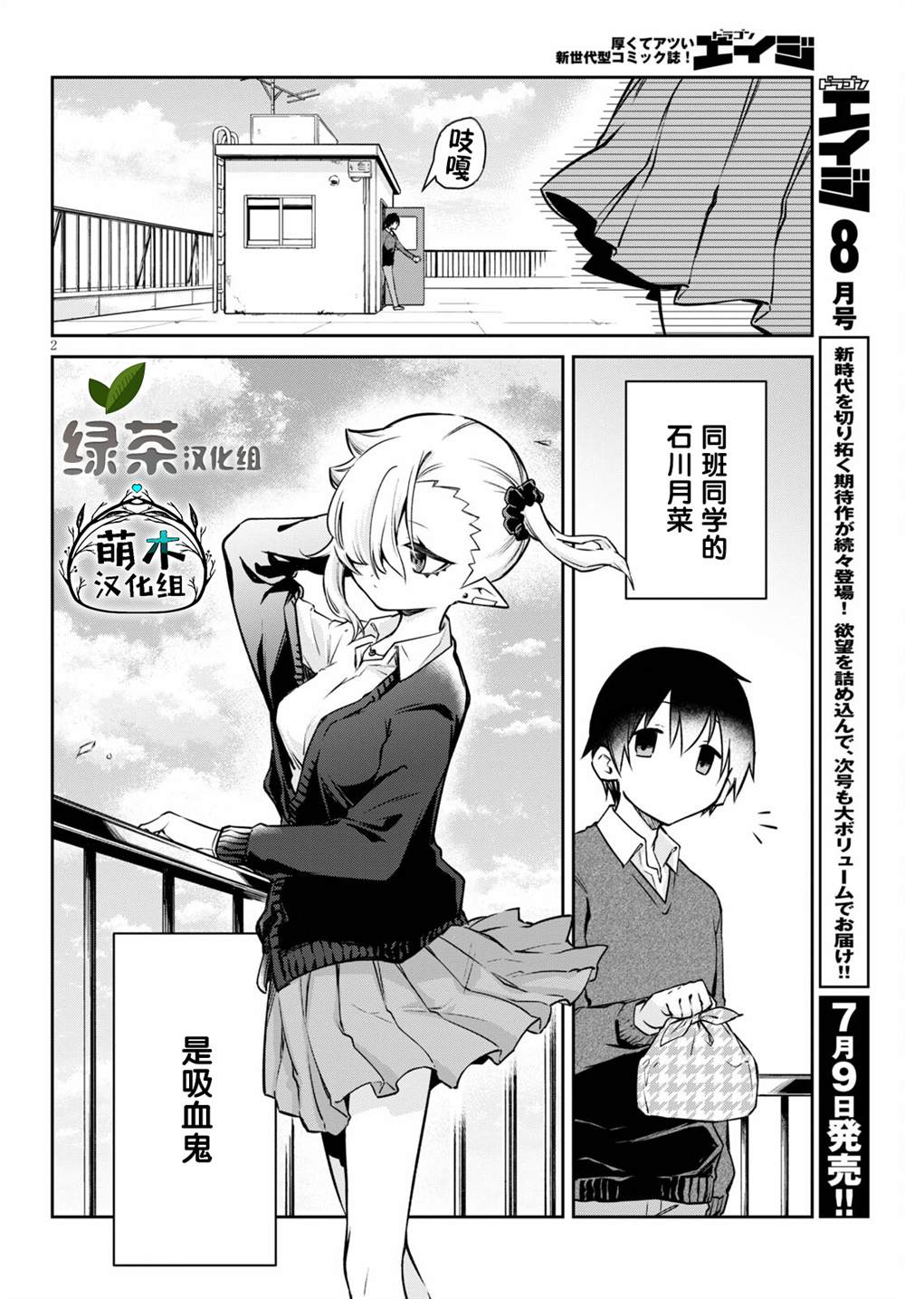 萌萌哒吸血鬼漫画,第3话2图