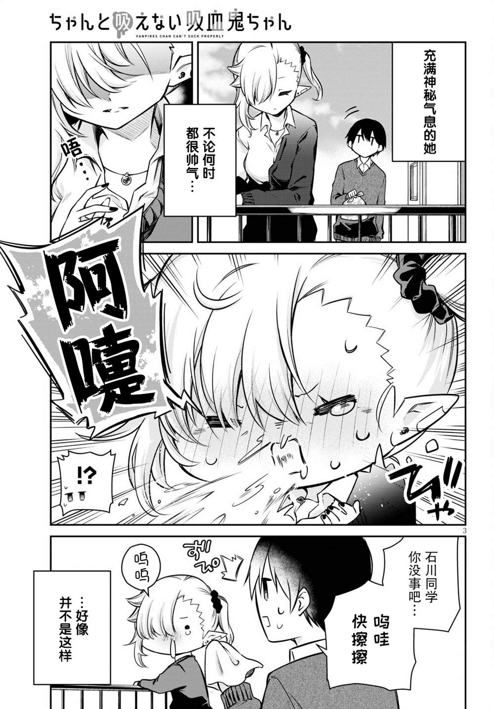 萌萌哒吸血鬼漫画,第3话3图