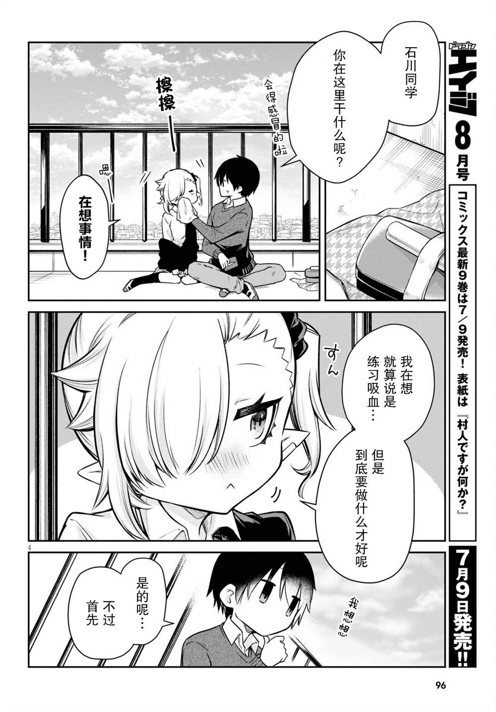 萌萌哒吸血鬼漫画,第3话4图