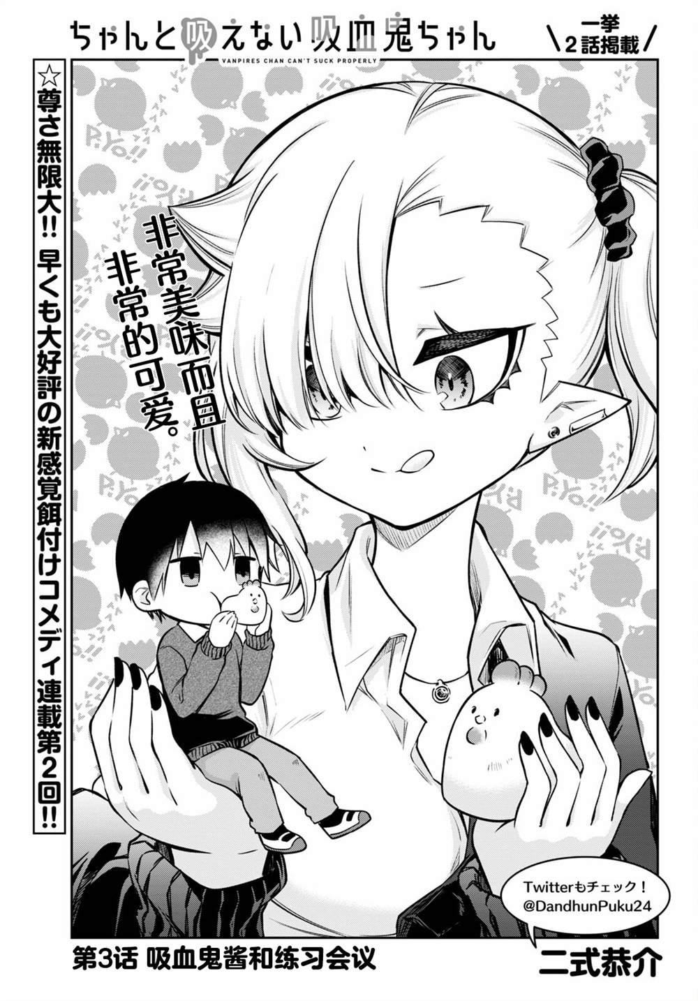 萌萌哒吸血鬼漫画,第3话1图