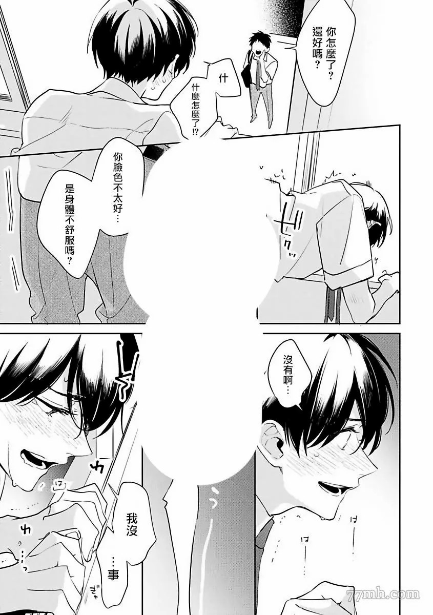 里面也请好好疼爱漫画,第3话2图