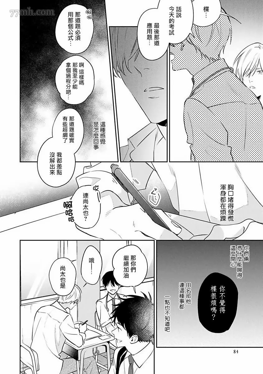 里面也请好好疼爱漫画,第3话1图