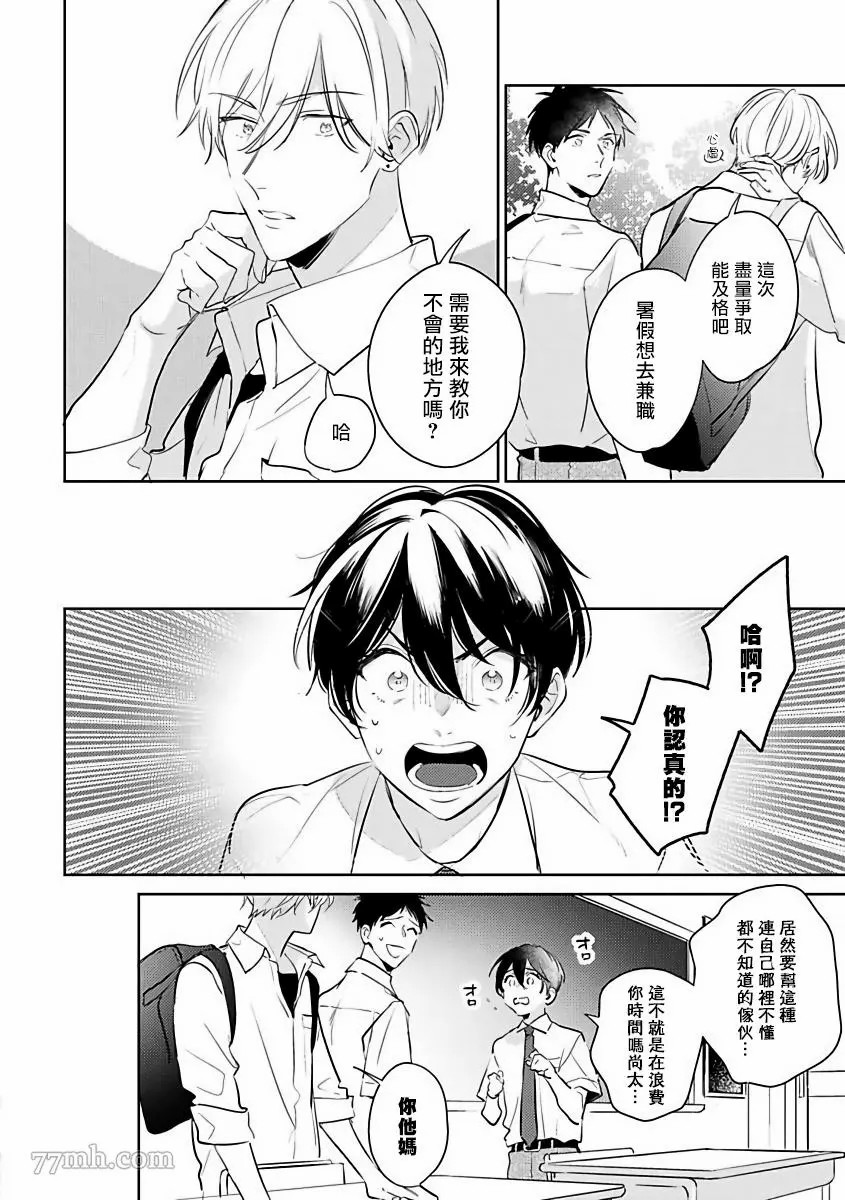 里面也请好好疼爱漫画,第3话1图