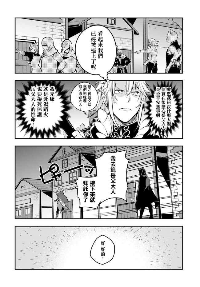 枪之勇者重生录漫画,第9话1图