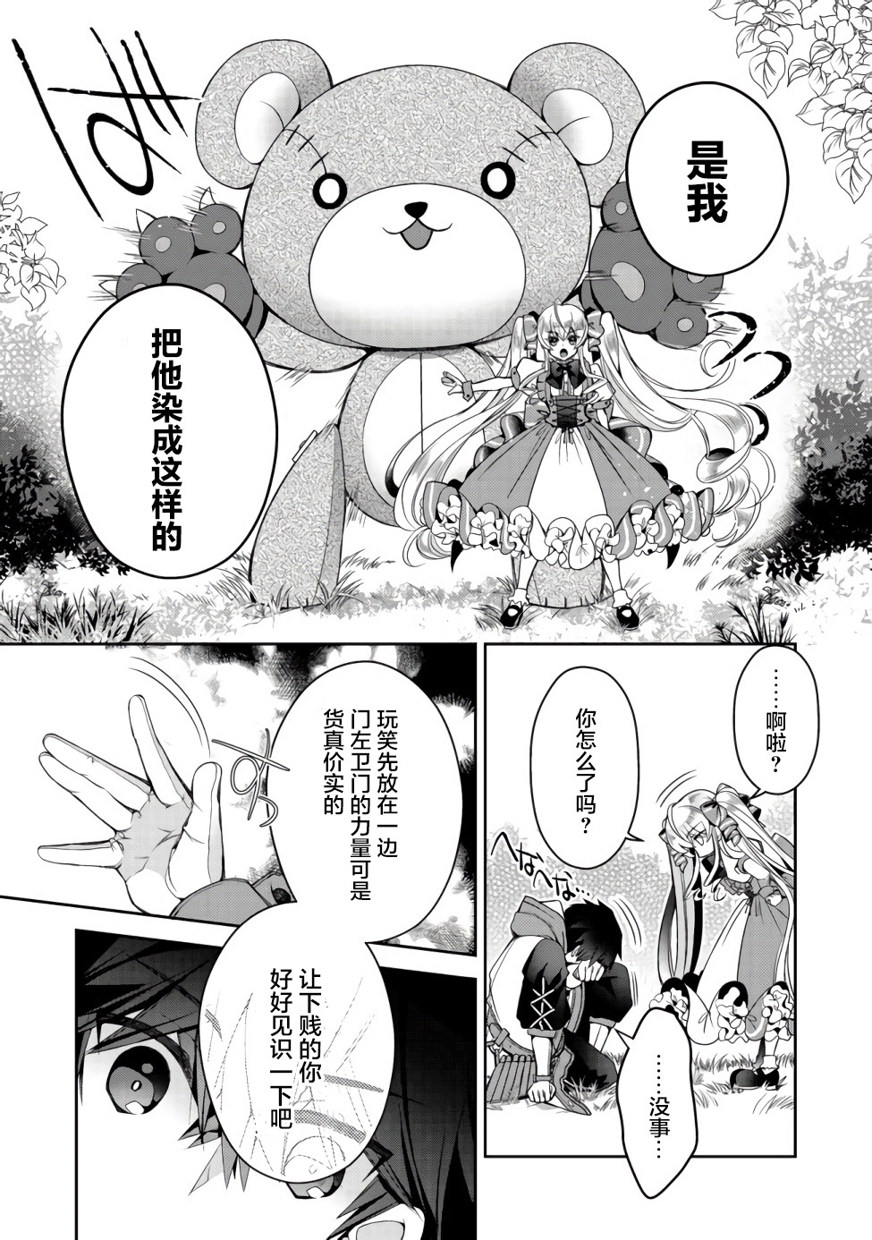 隐退人偶师的MMO机巧叙事诗漫画,第4话2图