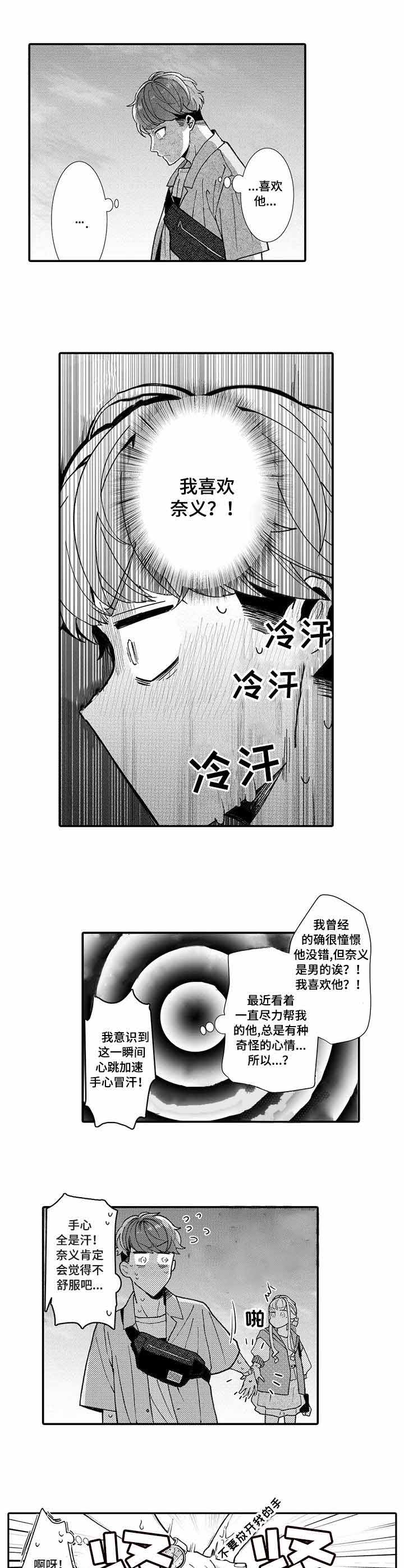 偶遇异装大佬漫画,第12话3图