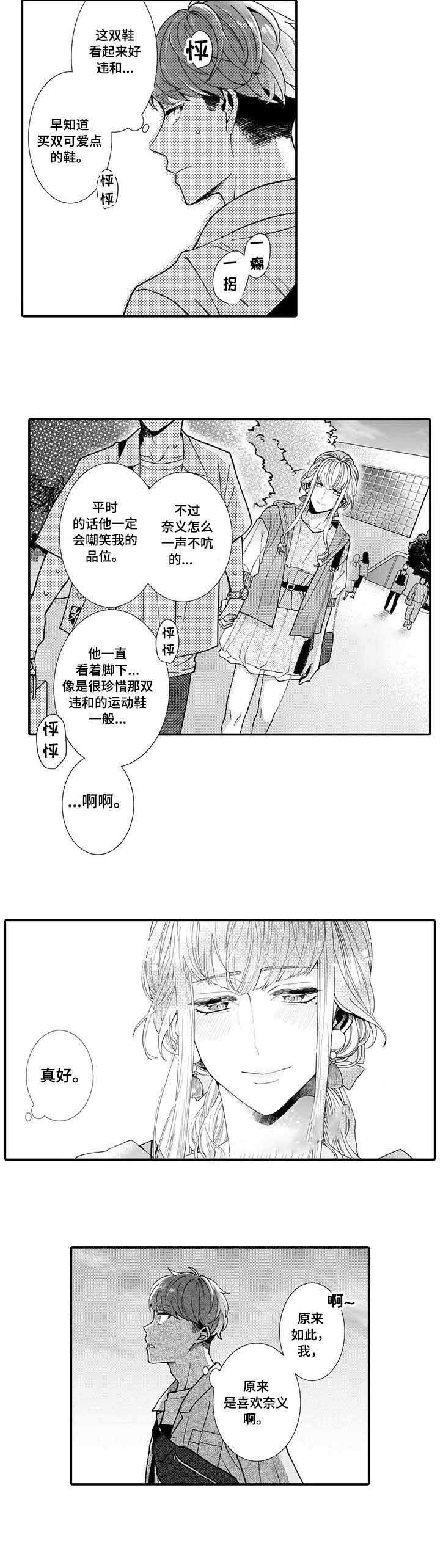 偶遇异装大佬漫画,第12话2图