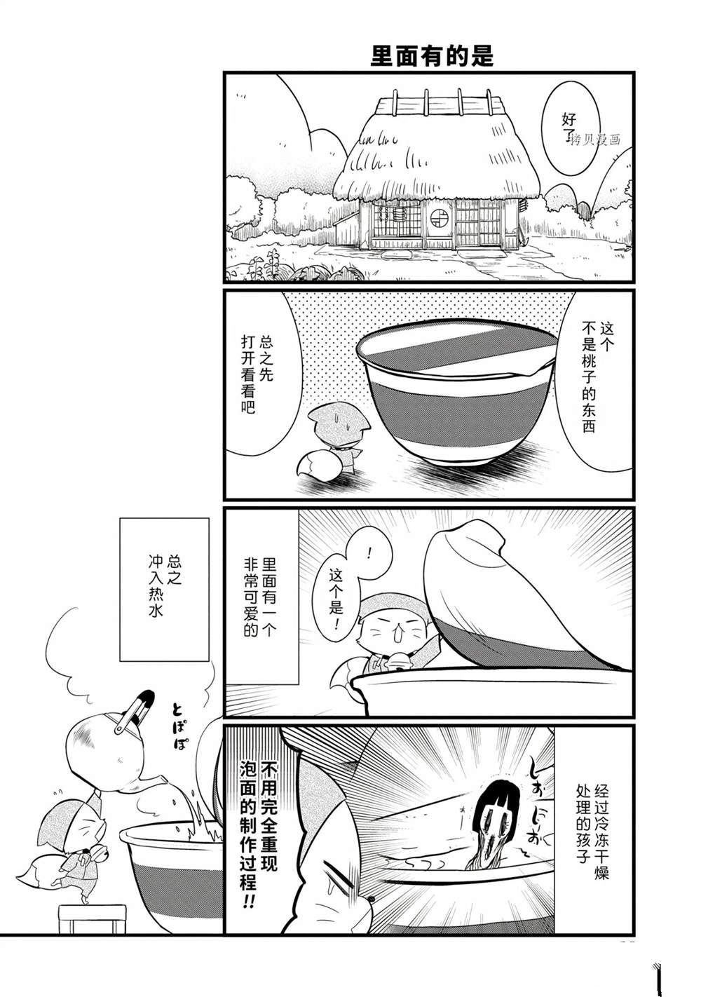 银仙哔哩哔哩漫画,第96话试看版4图