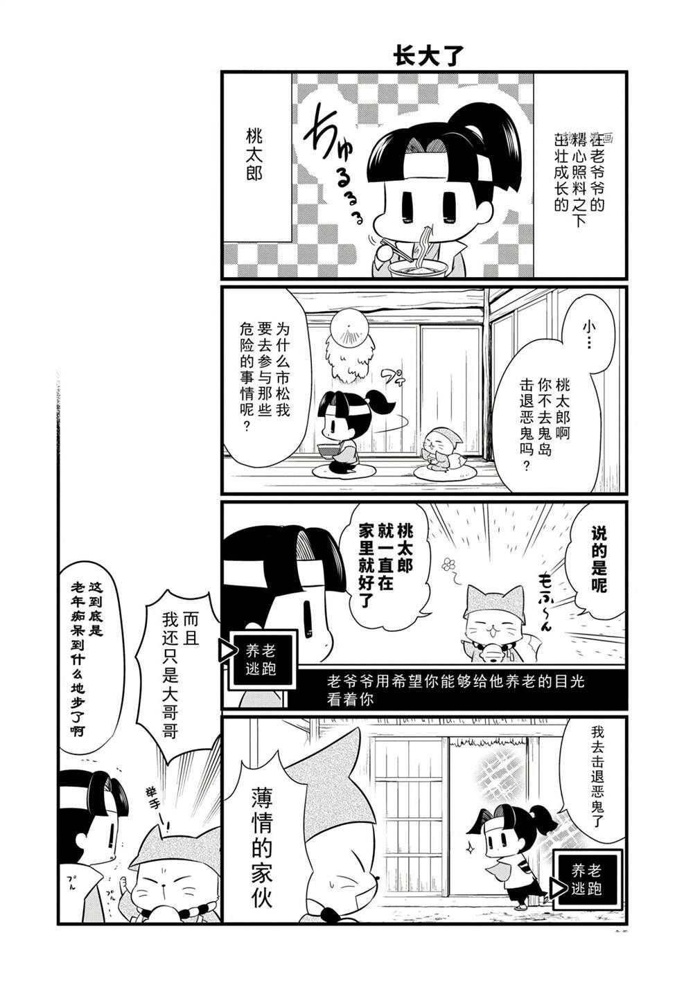 银仙漫画,第96话试看版1图