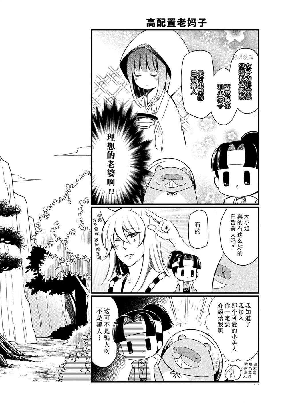 银仙漫画,第96话试看版5图