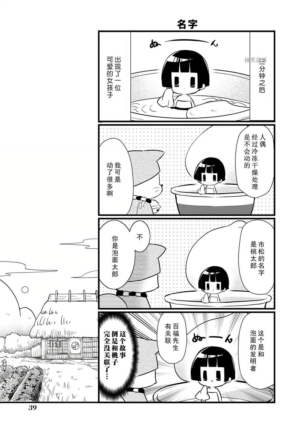 银仙哔哩哔哩漫画,第96话试看版5图