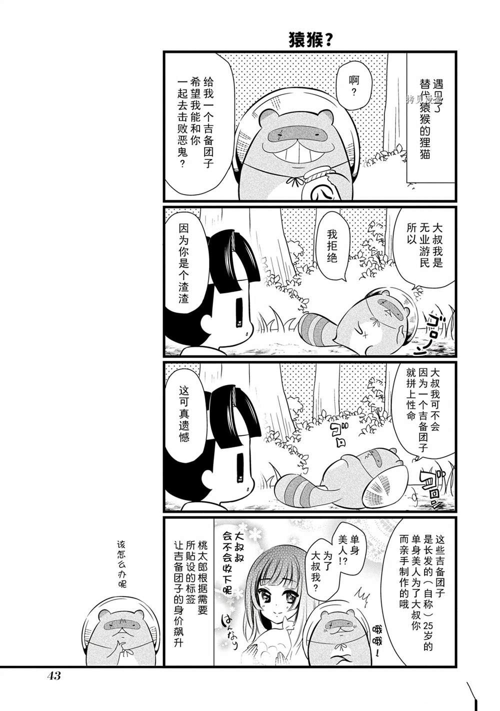 银仙漫画,第96话试看版4图