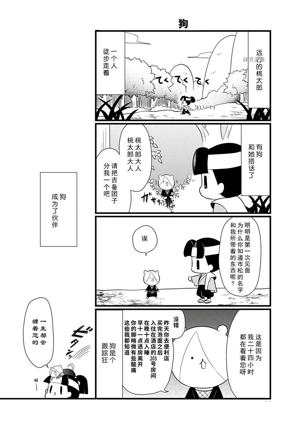 银仙漫画,第96话试看版3图