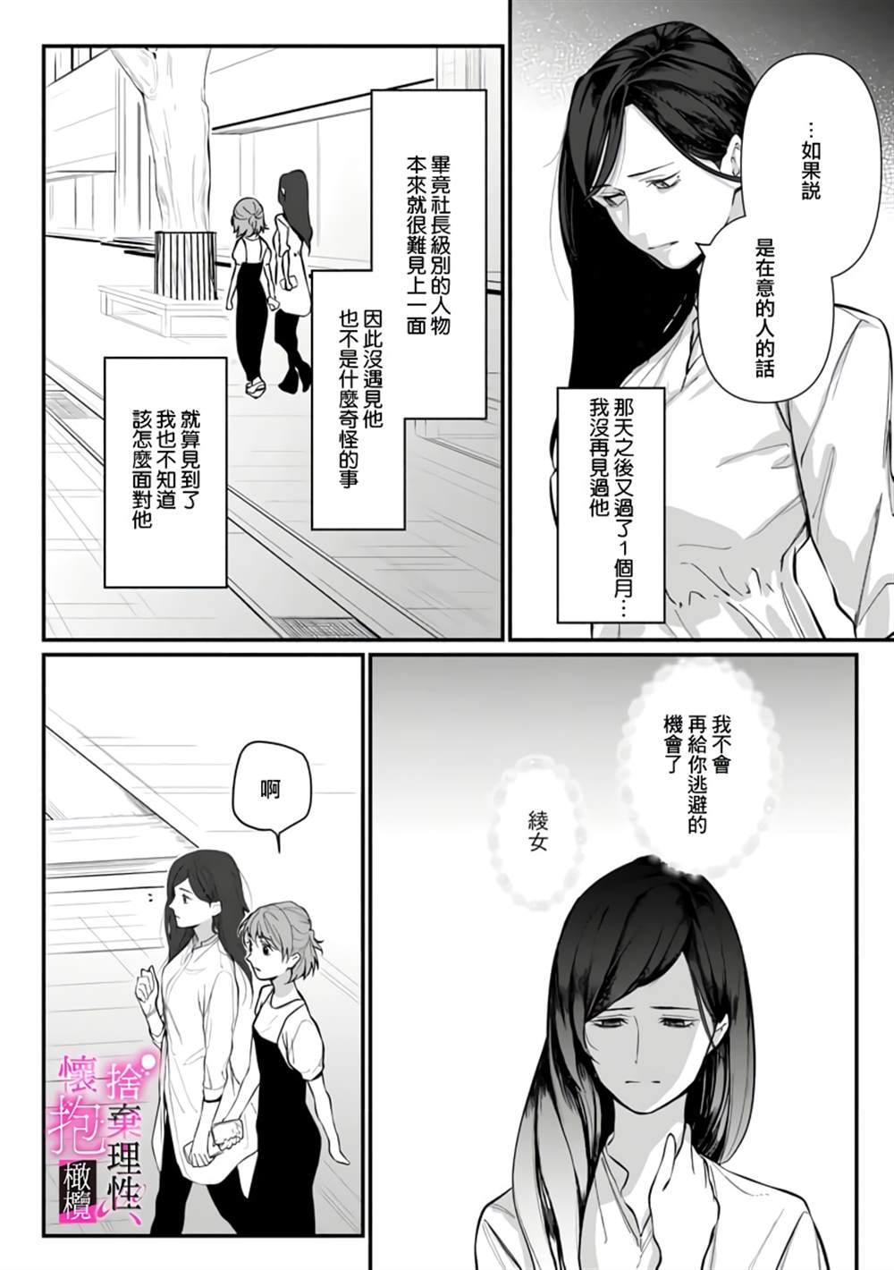 舍弃理性、怀抱憧憬漫画,第3话5图