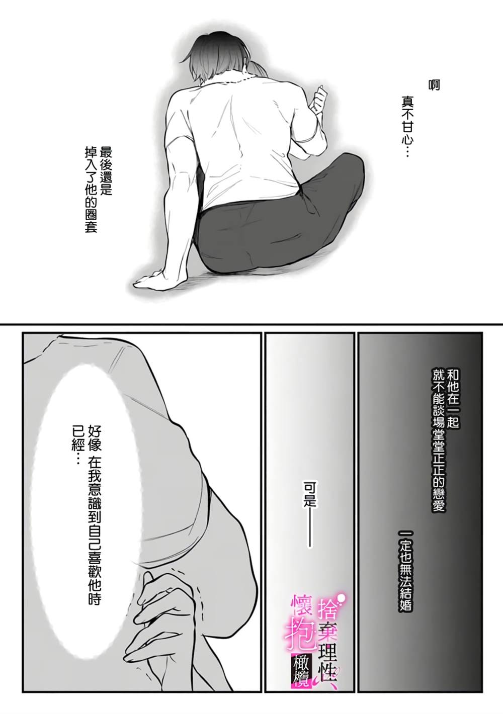 舍弃理性、怀抱憧憬漫画,第3话2图