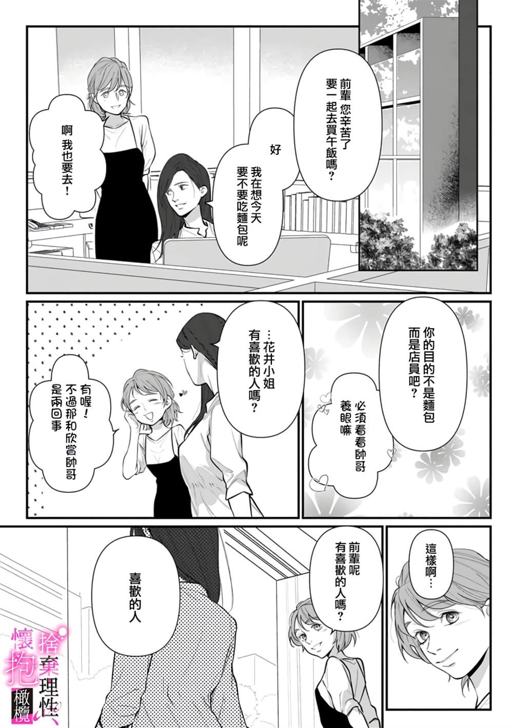 舍弃理性、怀抱憧憬漫画,第3话4图