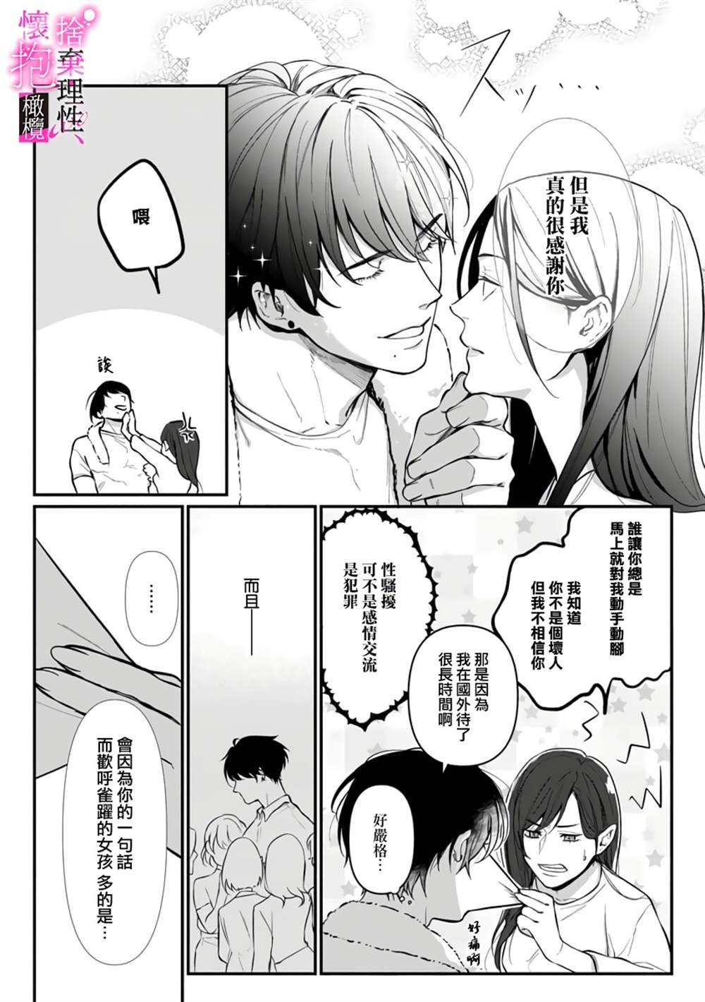 舍弃理性、怀抱憧憬漫画,第3话4图