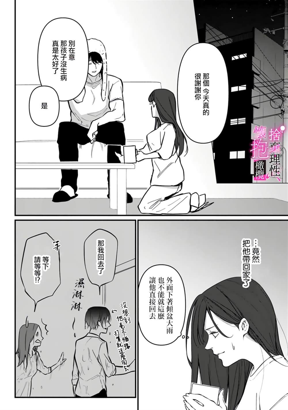 舍弃理性、怀抱憧憬漫画,第3话4图