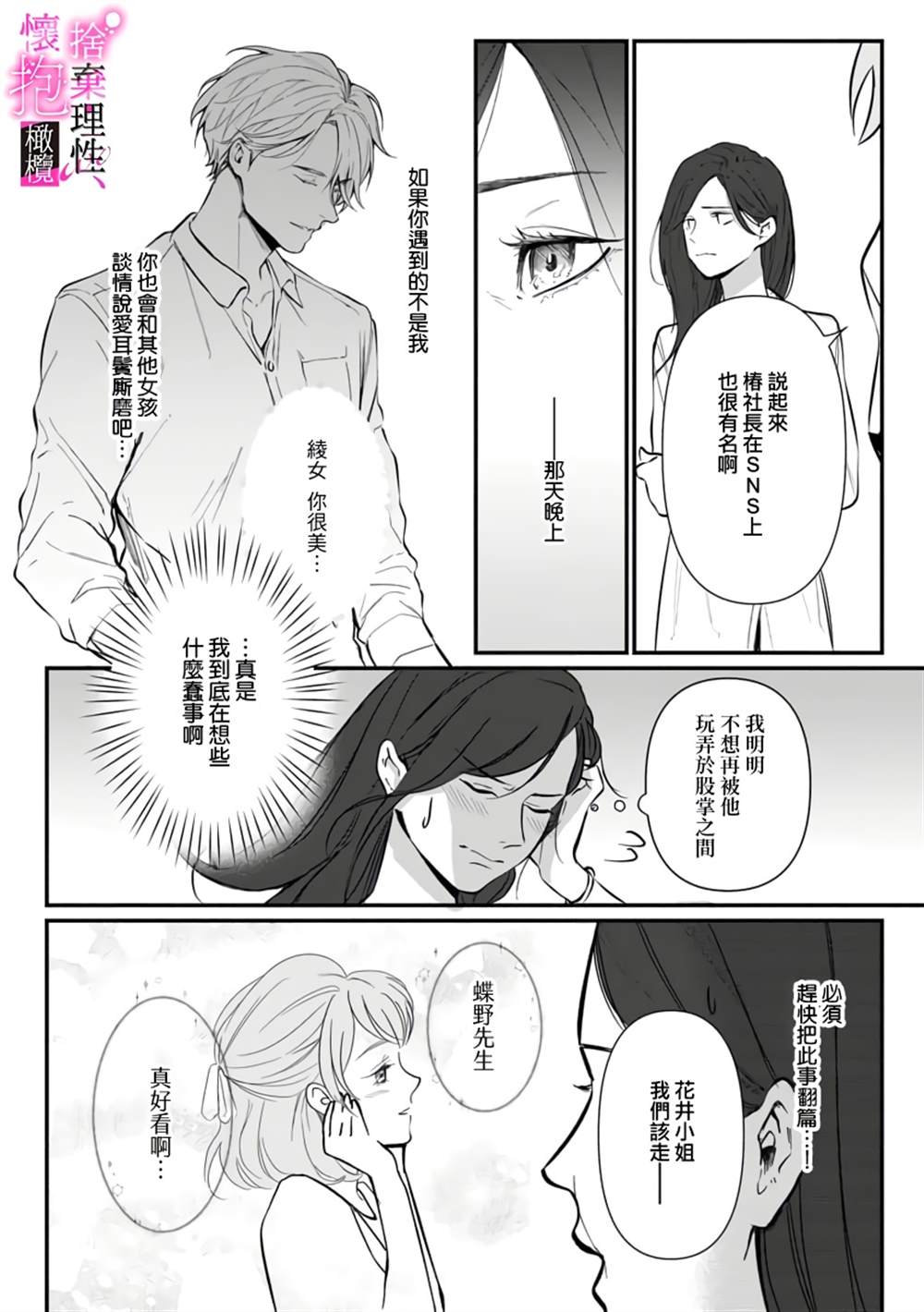 舍弃理性、怀抱憧憬漫画,第3话2图