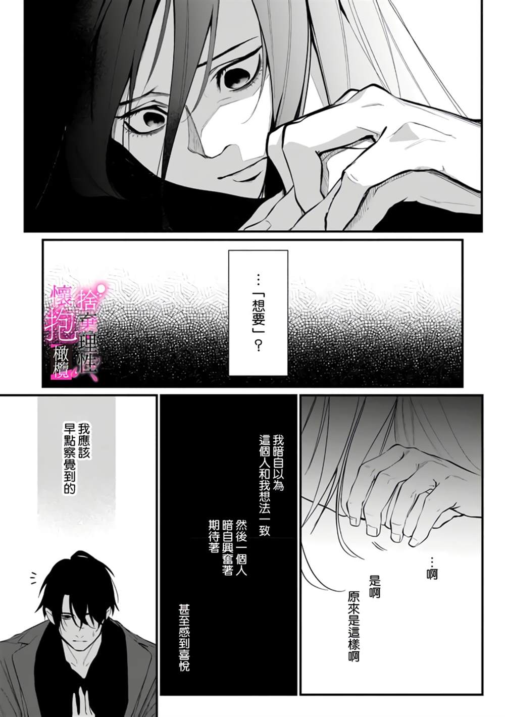 舍弃理性、怀抱憧憬漫画,第3话1图