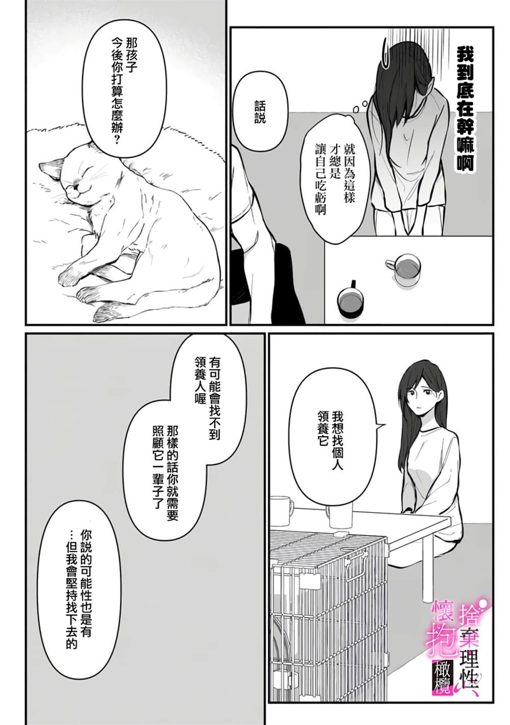 舍弃理性、怀抱憧憬漫画,第3话5图