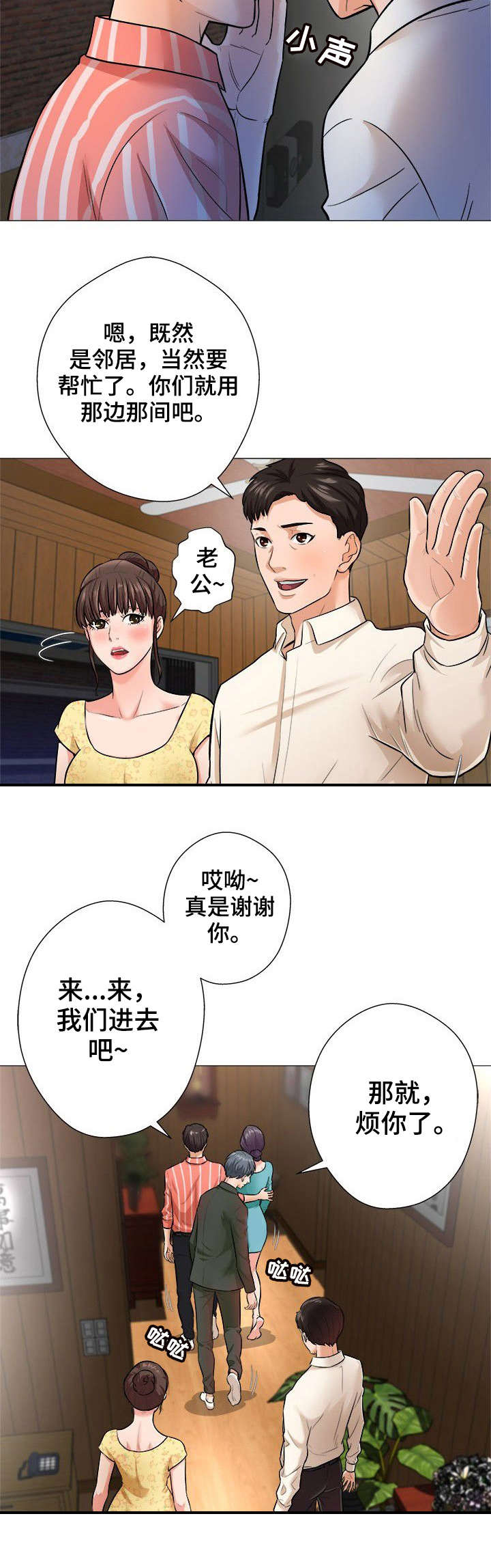 天使之家漫画,第1章：手气3图