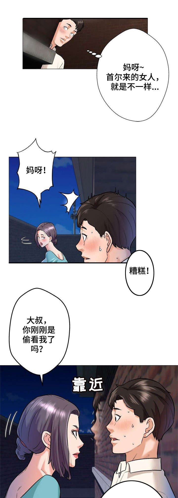 天使之家漫画,第1章：手气3图