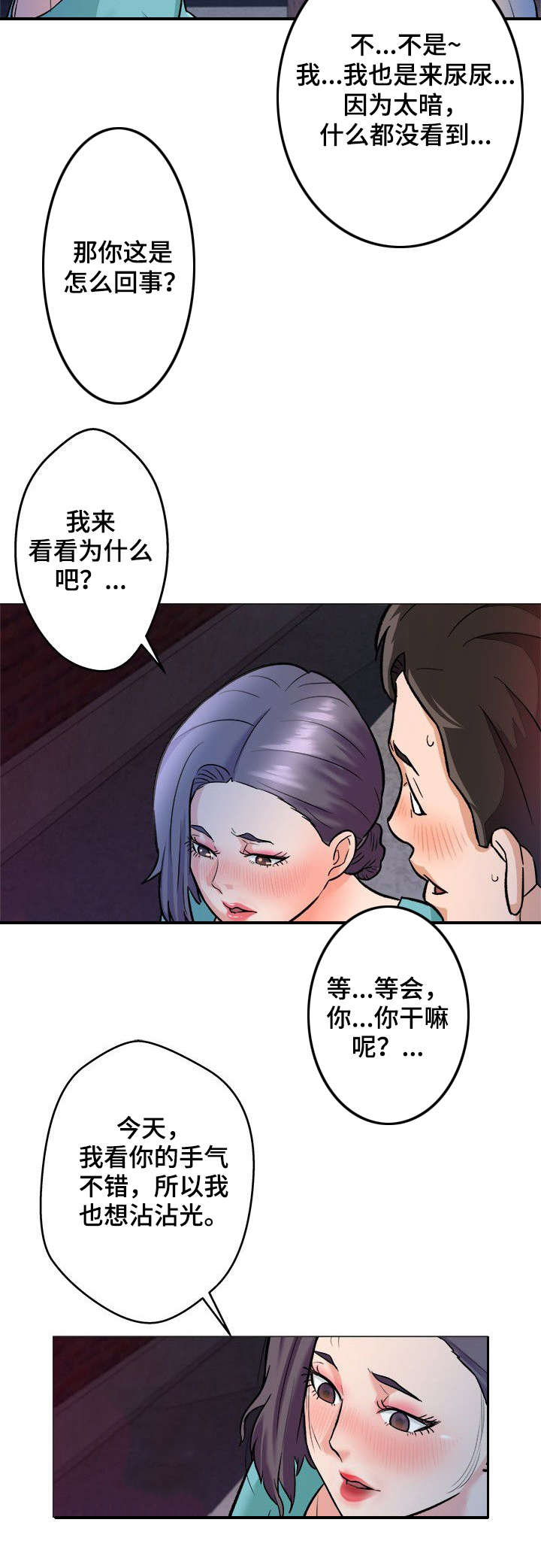 天使之家漫画,第1章：手气4图