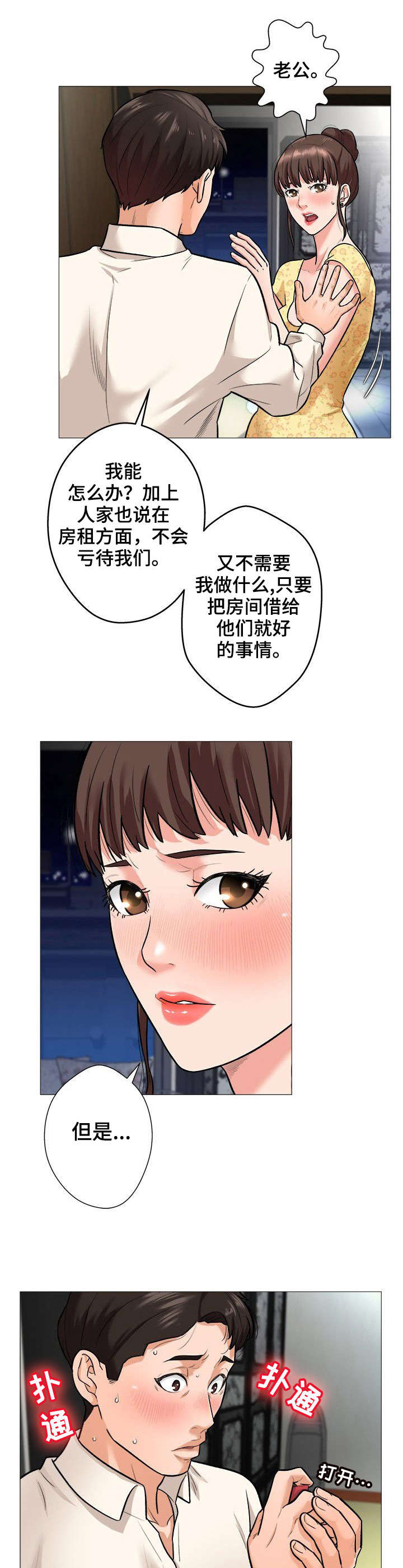 天使之家漫画,第1章：手气4图