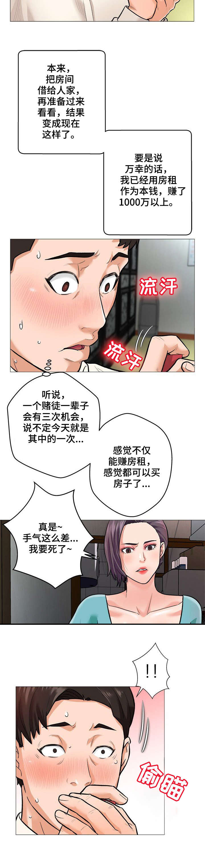 天使之家漫画,第1章：手气5图