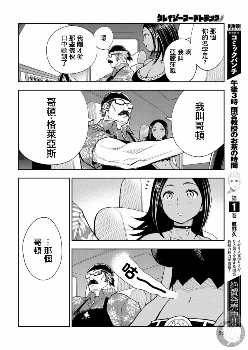 狂野煮饭装甲车漫画,第1话5图