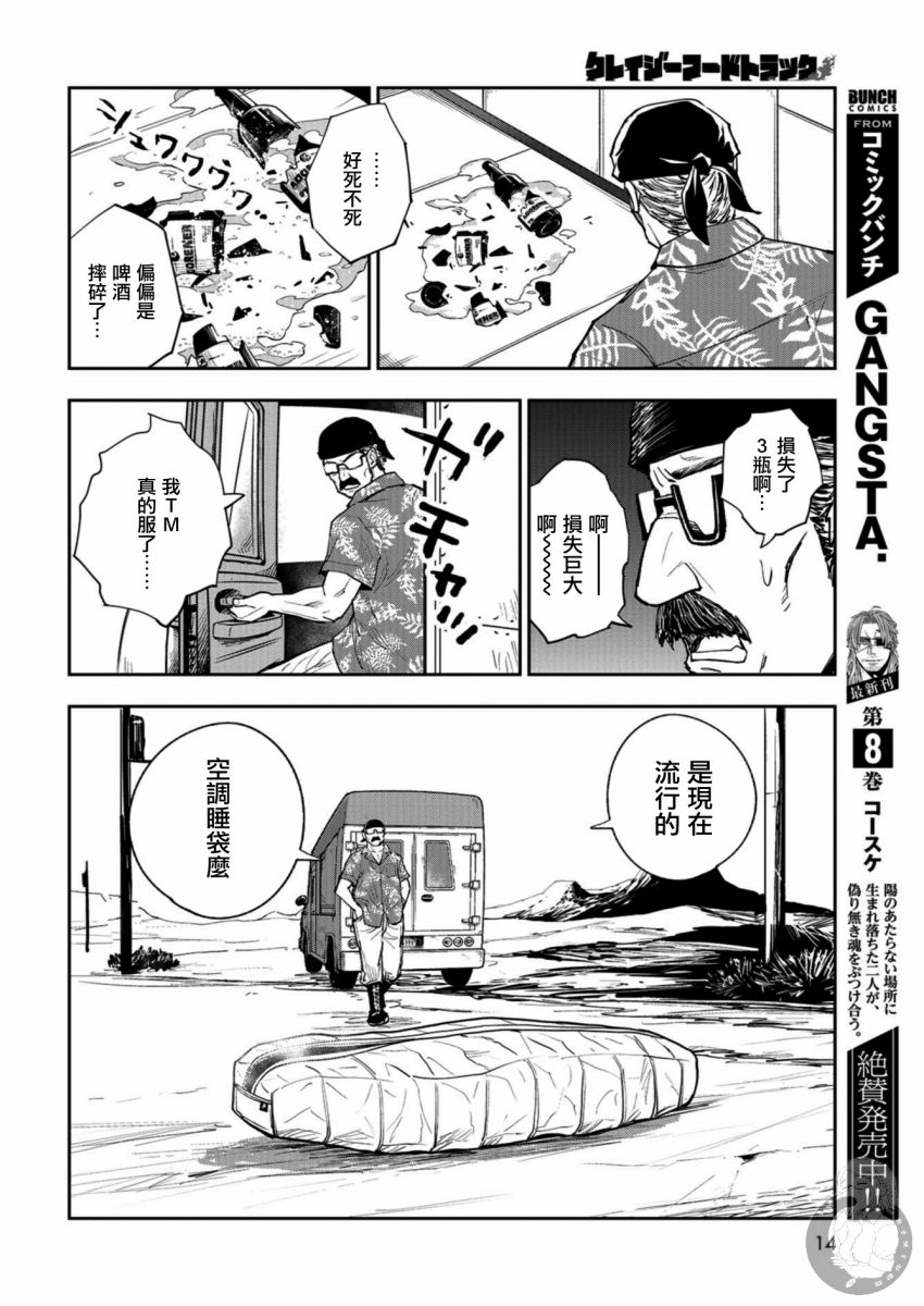 狂野煮饭装甲车漫画,第1话2图