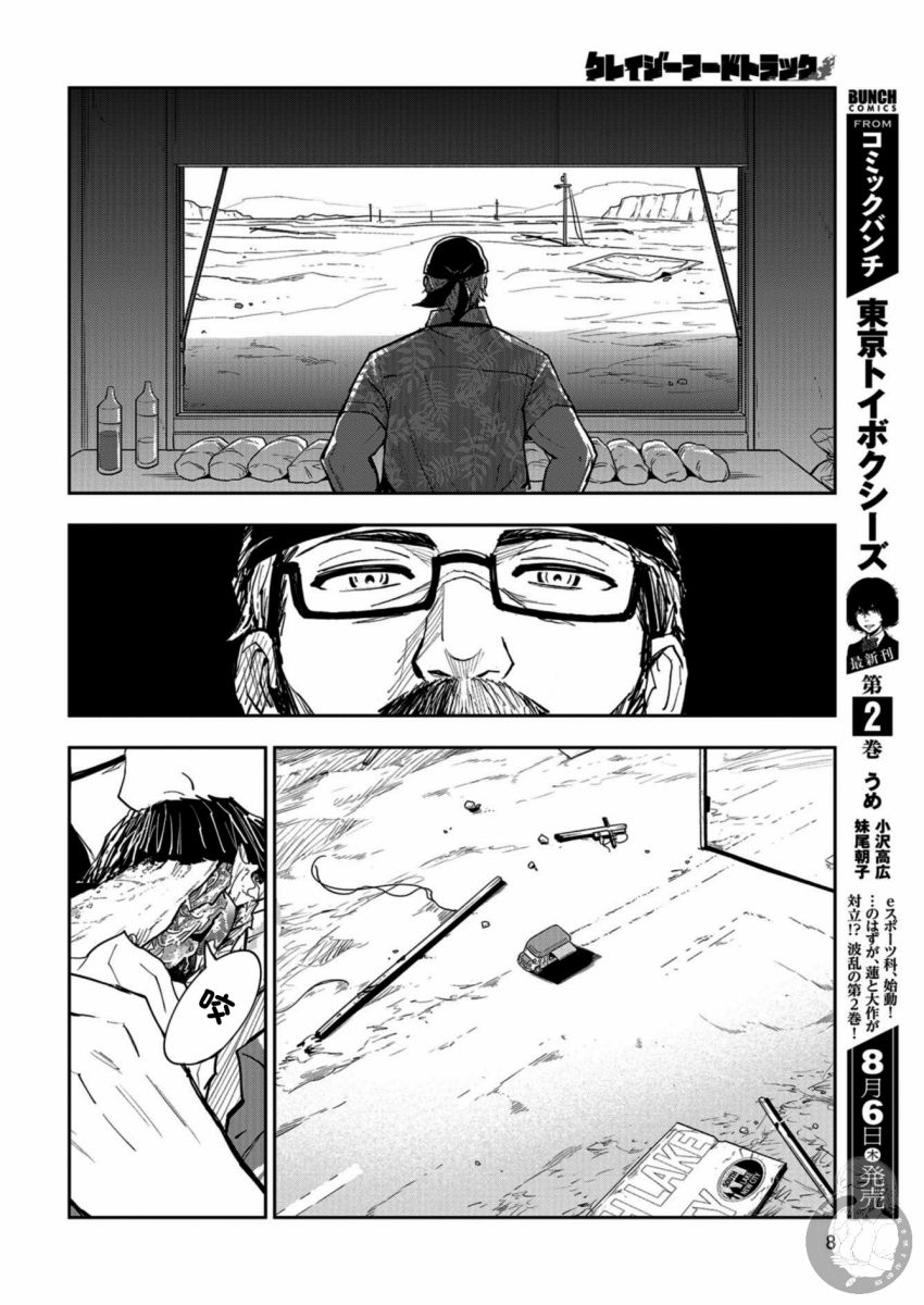 狂野煮饭装甲车漫画,第1话1图