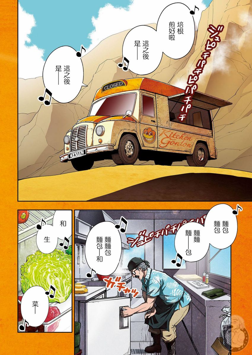 狂野煮饭装甲车漫画,第1话4图