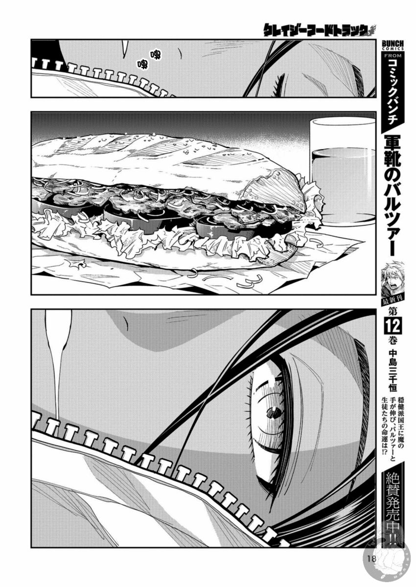 狂野煮饭装甲车漫画,第1话1图