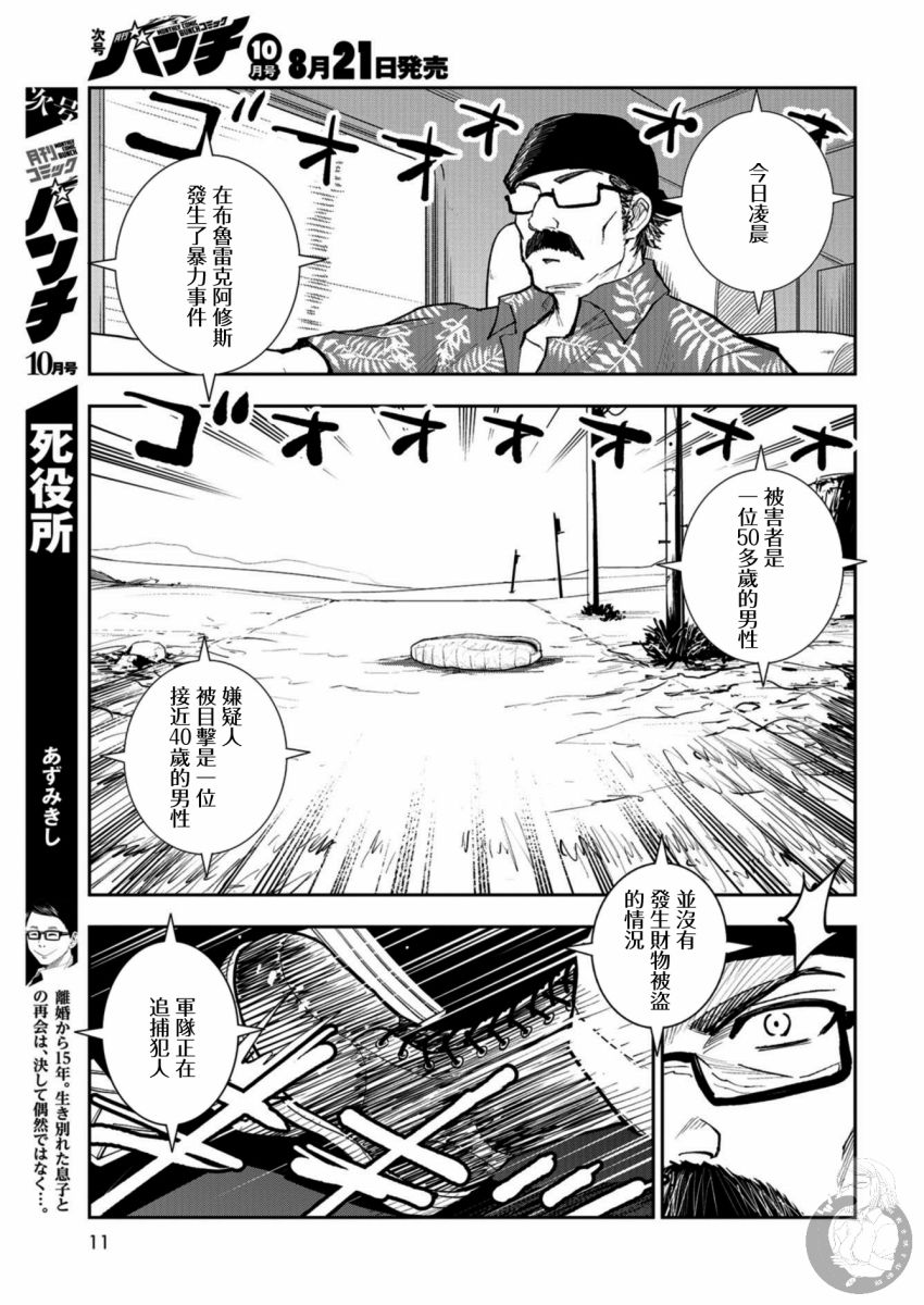 狂野煮饭装甲车漫画,第1话4图