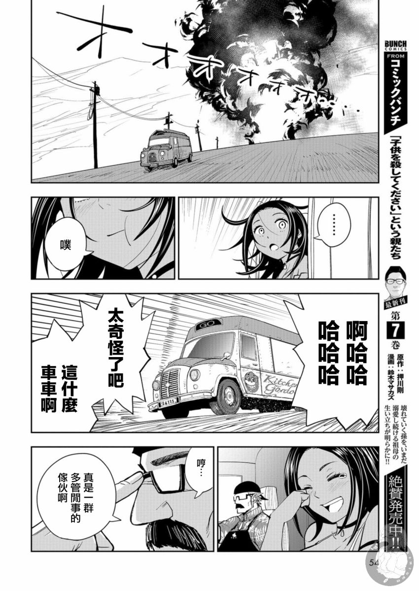 狂野煮饭装甲车漫画,第1话3图