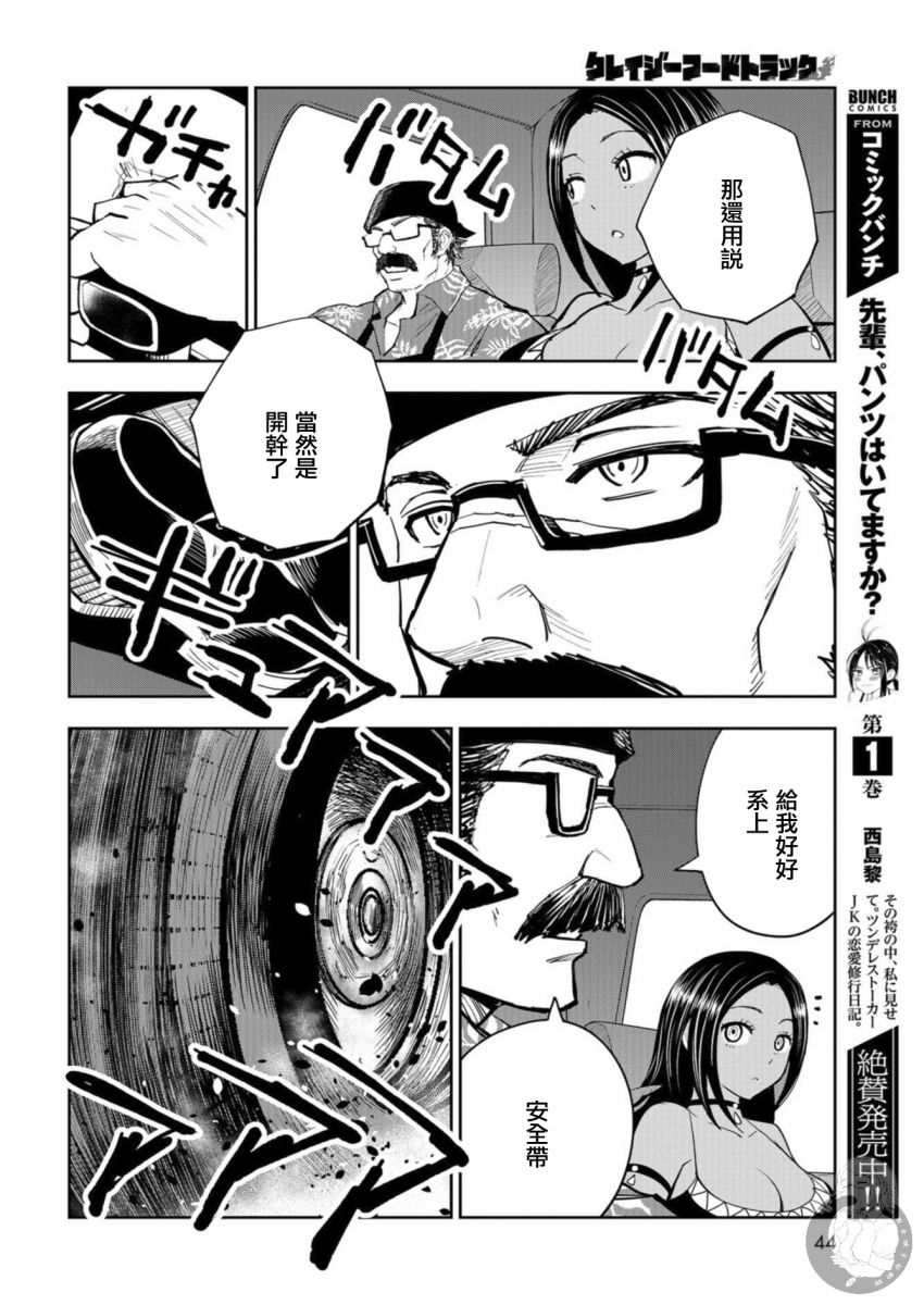 狂野煮饭装甲车漫画,第1话4图