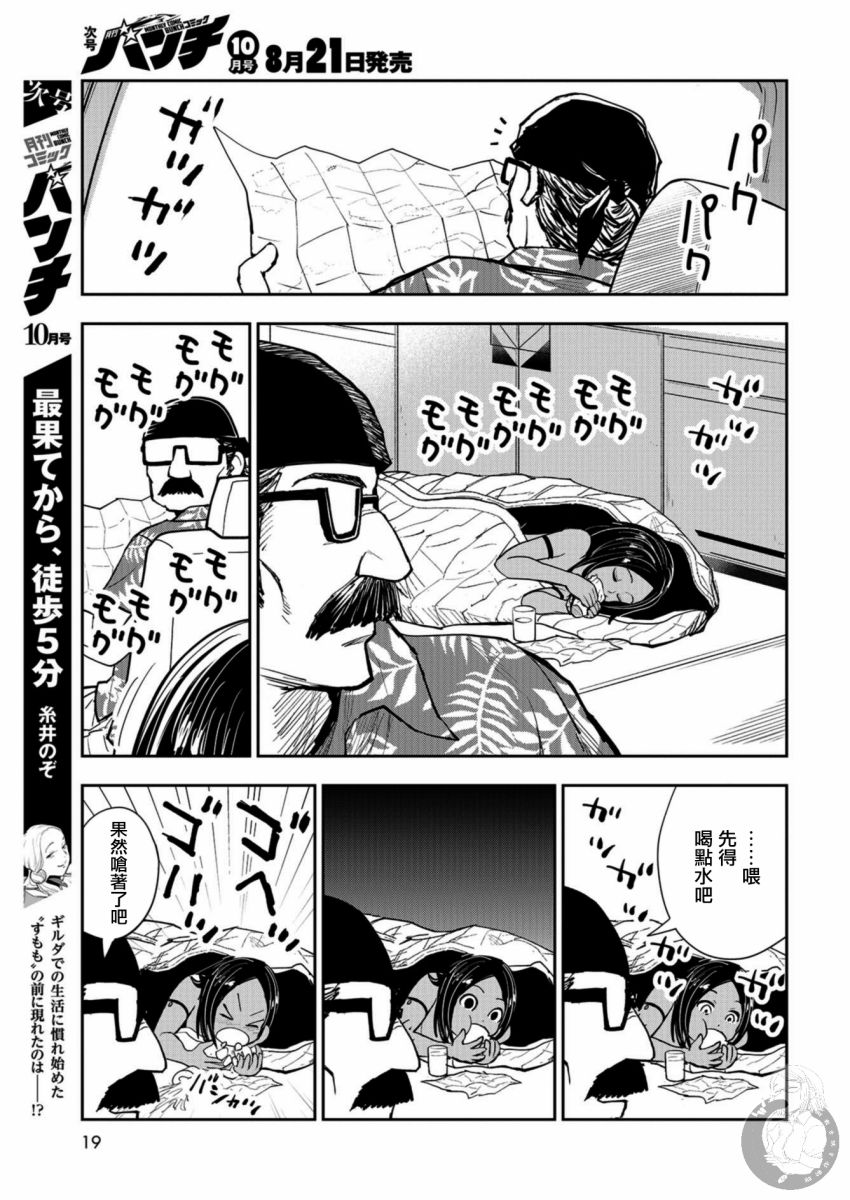 狂野煮饭装甲车漫画,第1话2图