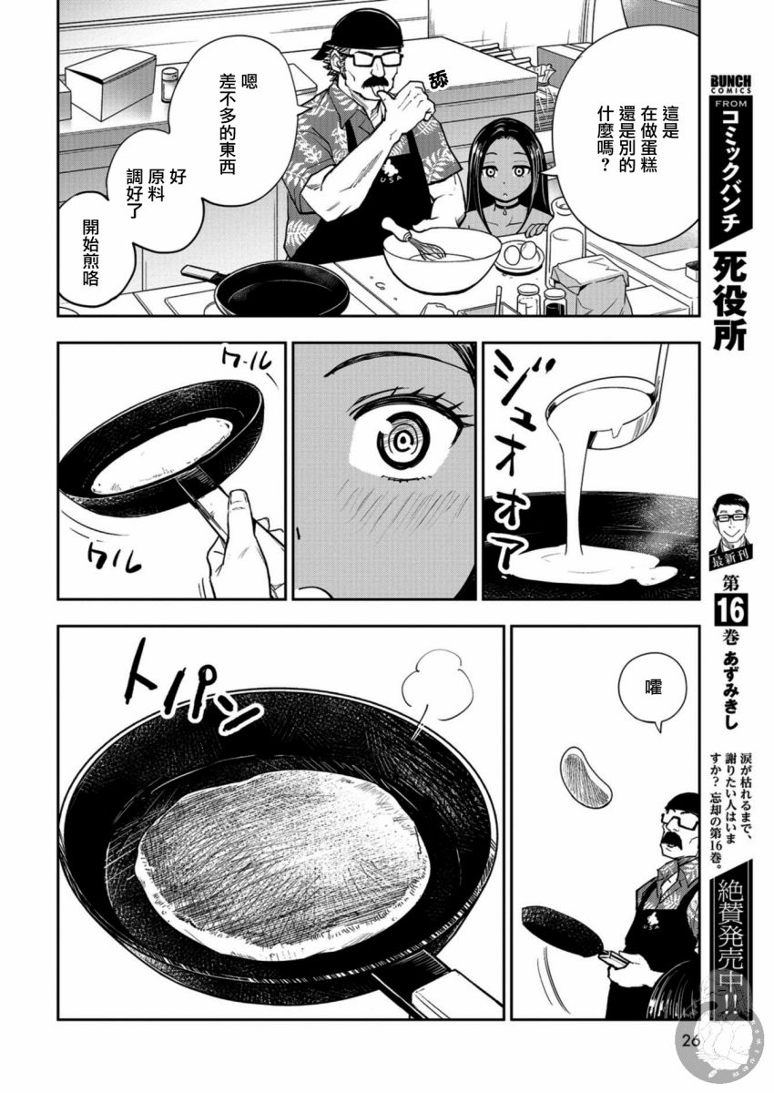 狂野煮饭装甲车漫画,第1话1图