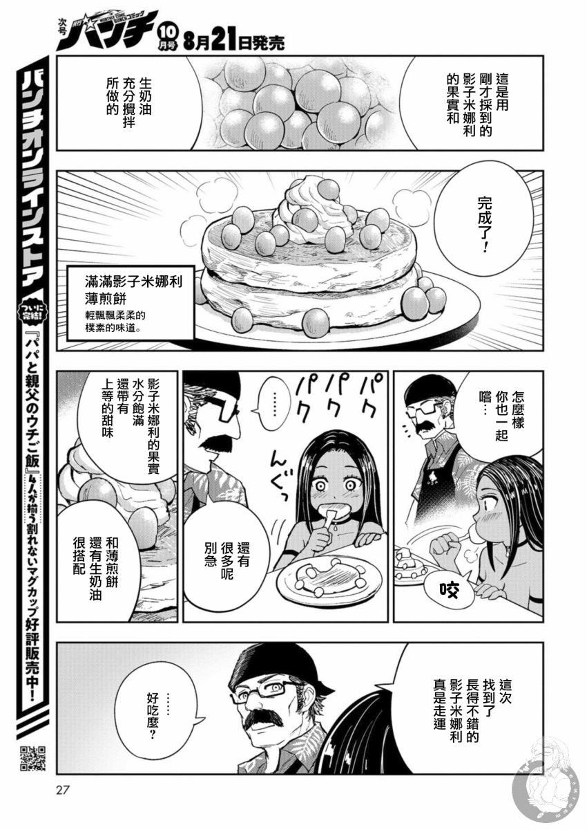 狂野煮饭装甲车漫画,第1话2图