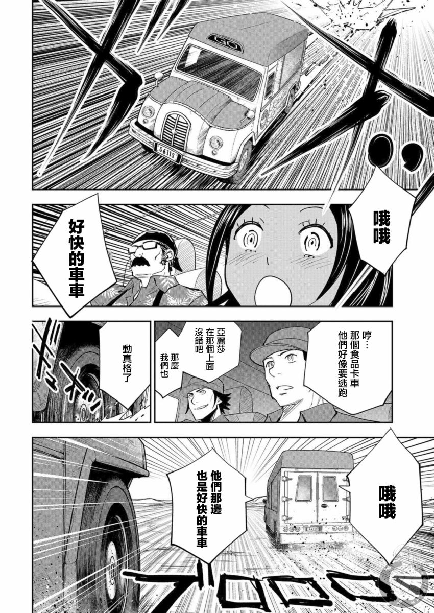 狂野煮饭装甲车漫画,第1话1图