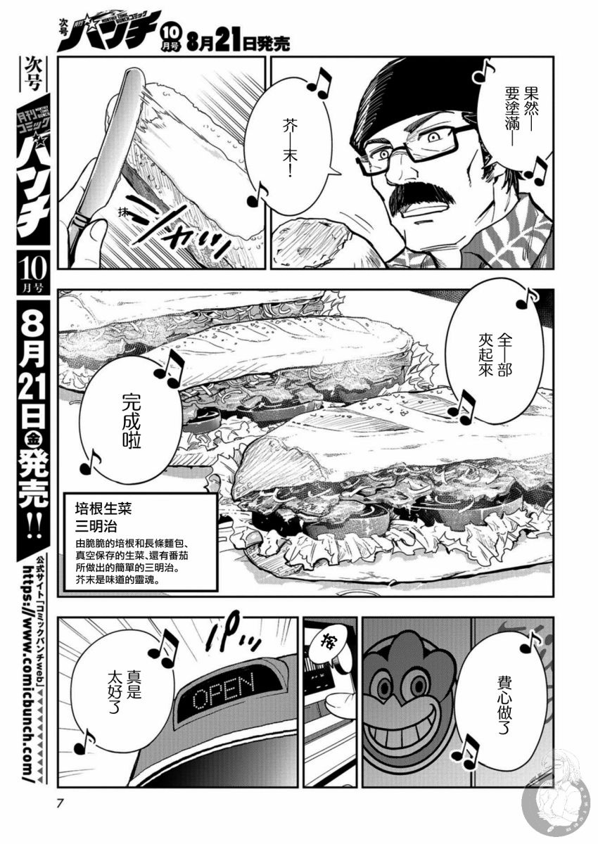 狂野煮饭装甲车漫画,第1话5图