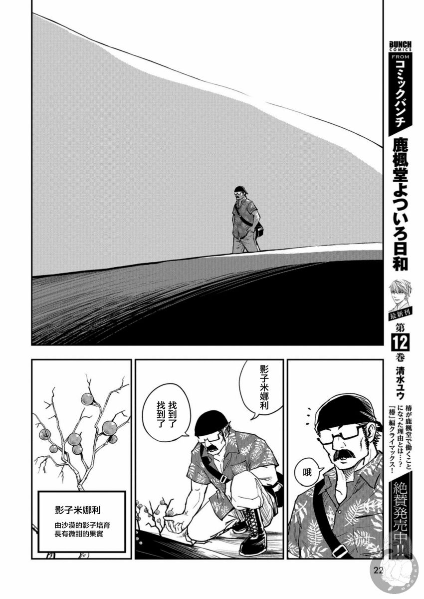 狂野煮饭装甲车漫画,第1话3图